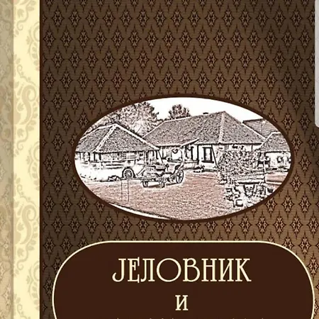 Etno Park Avlija Glusci Bogatić